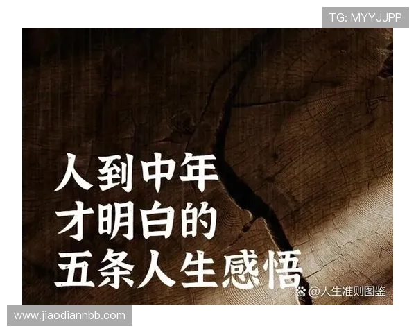 奔四直播:中年人生的新舞台与情感共鸣