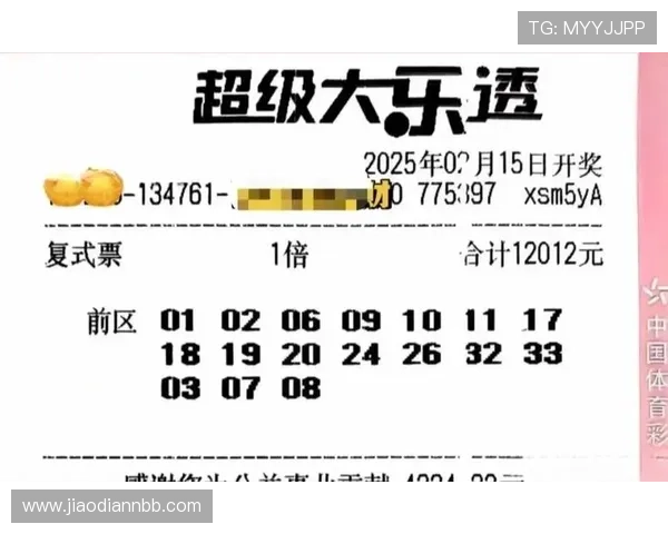 超级大乐透最新开奖信息查询与中奖号码公布